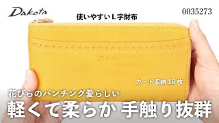 Dakota ダコタ 長財布 L字ファスナー アペーゴ 0035273 0030473