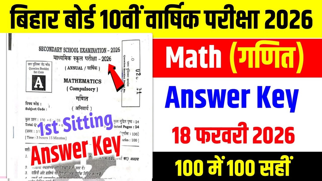 10th Math Answer Key 2026| 1st Sitting 10th Math Answer key 2026| Math Answer key 2026 10th