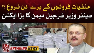 Senior Minister Sharjeel Inam Memon Took Big Action | Bad News For Drugs Dealer | Breaking News