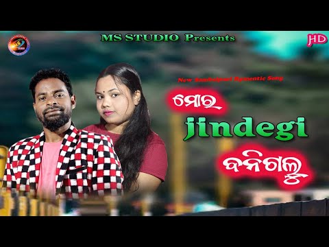 Jindegi bani galu //srikanta Chhatria & Puja //New sambalpuri romantic song//msstudio