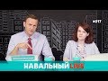 Навальный о стрельбе сенатора, банке «Открытие», вилле Путина в Выборге