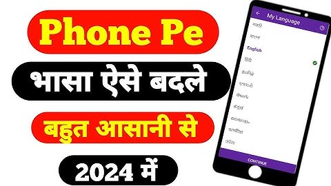 How to PhonePe App Language change|| PhonePe par Language change kaise karen #phonepelanguage