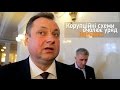 "Корупційні схеми очолює уряд Яценюка"