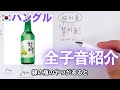 【韓国語】ハングル子音の読み方・覚え方一覧 ㄱ ㄴ ㄷ ㄹ ㅁ ㅂ ㅅ ㅇ ㅈ ㅊ ㅋ ㅌ ㅍ ㅎ