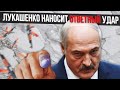 Лукашенко наносит Евросоюзу ответный удар