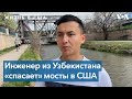 На суше, под водой и в небе: как работает инженер по эксплуатации мостов