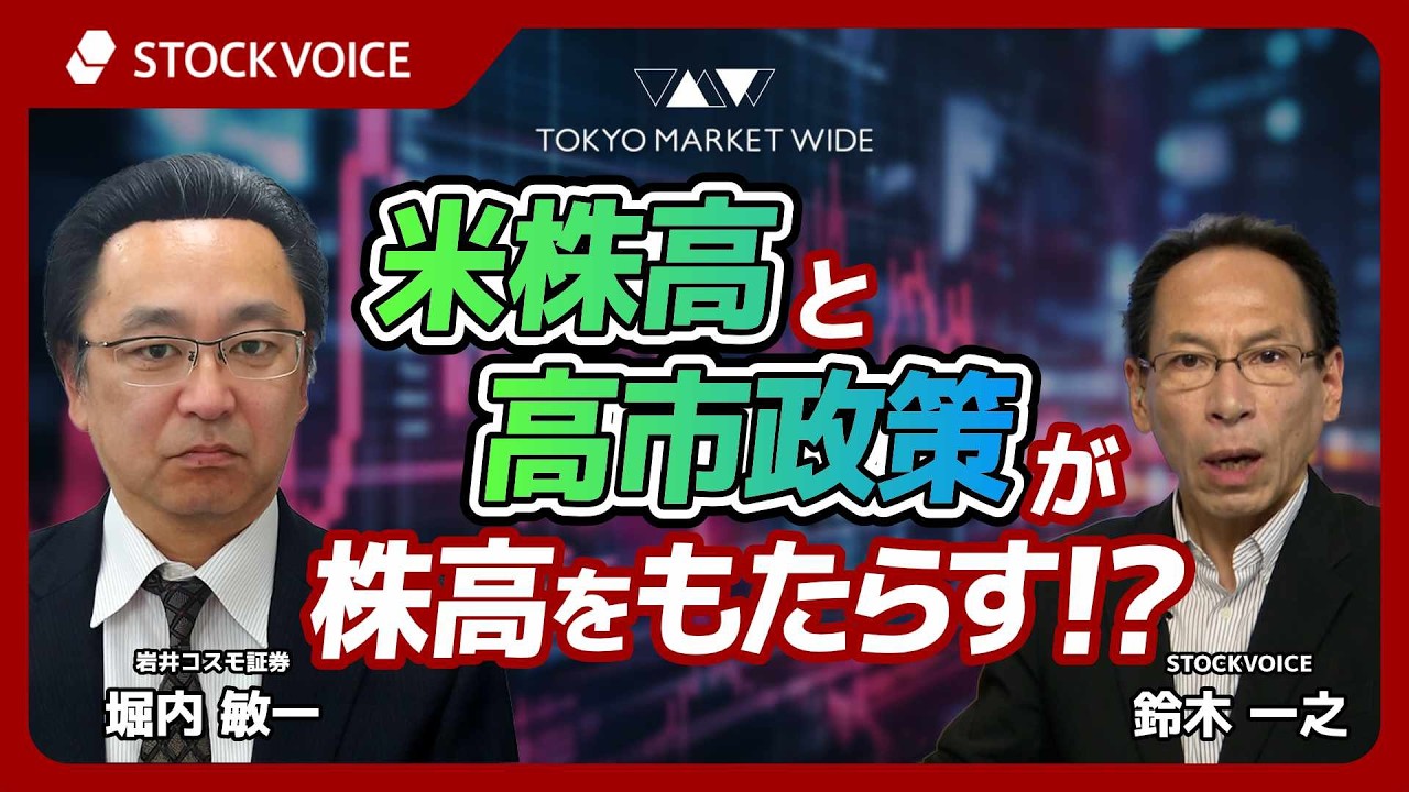 ビジネス・経済 take@yasu Are High US Stocks and Economic Policy Driving the Rally!? [Guest