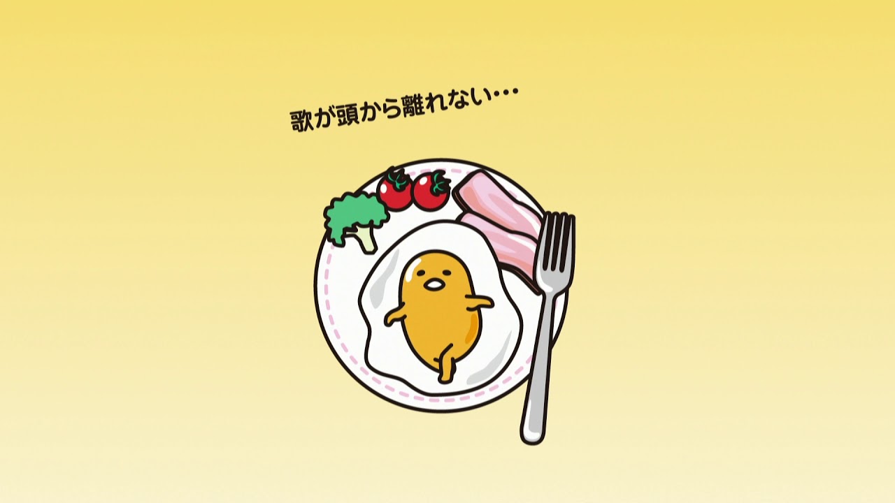 ぐでたま Gudetama animation Episode24 official upload - YouTube