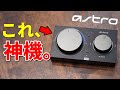 【長期レビュー】やっぱMixAmp Pro TRは最高だわ。