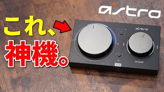 【長期レビュー】やっぱMixAmp Pro TRは最高だわ。