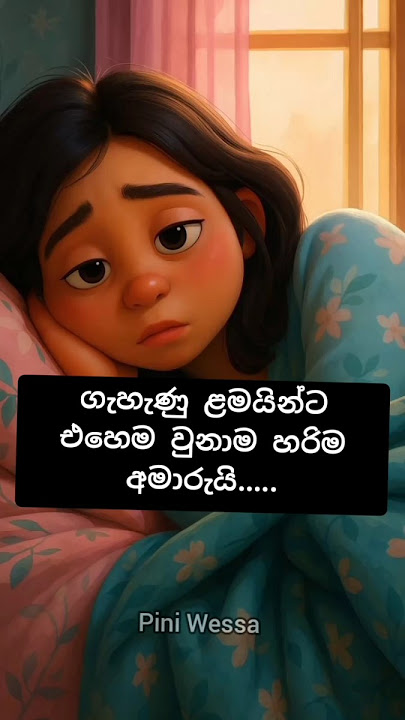 හරිම අමාරුයි 😣😕