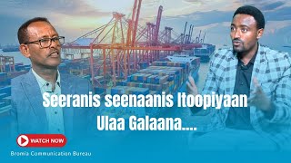 Seeranis seenaanis Itoopiyaan ulaa galaanaa hin dhabdu
