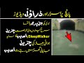 Top 5 SCARY Ghost Videos For Purisrar Dunya Fans - Jalpari Mermaid Caught On Camera