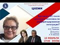 Европейский семинар «Британия и ЕС после «развода»: возможна ли дифференцированная интеграция?»