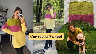 картинка: СВЯЗАЛА СВИТЕР ЗА НЕДЕЛЮ СЕБЕ НА ДЕНЬ РОЖДЕНИЯ