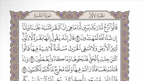 صفحة ١١ من القرآن الكريم مكررة ٣ مرات - الشيخ عبدالرشيد صوفي