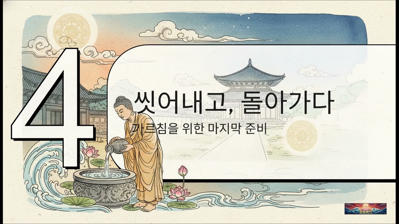 금강경 제01분 법회가 열리게 된 동기