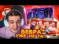 РЕАКЦИЯ ЭВЕЛОНА НА КЛИПЫ : БЕБРА 3 // Бустер , Баста - Новый Goat // Молодой Платон , Равшан - НЕФОР