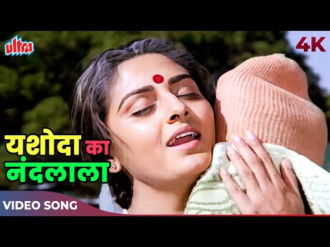 Lata Mangeshkar Superhit Song: Yashoda Ka Nandlala Brij Ka Ujala Hai 4K 