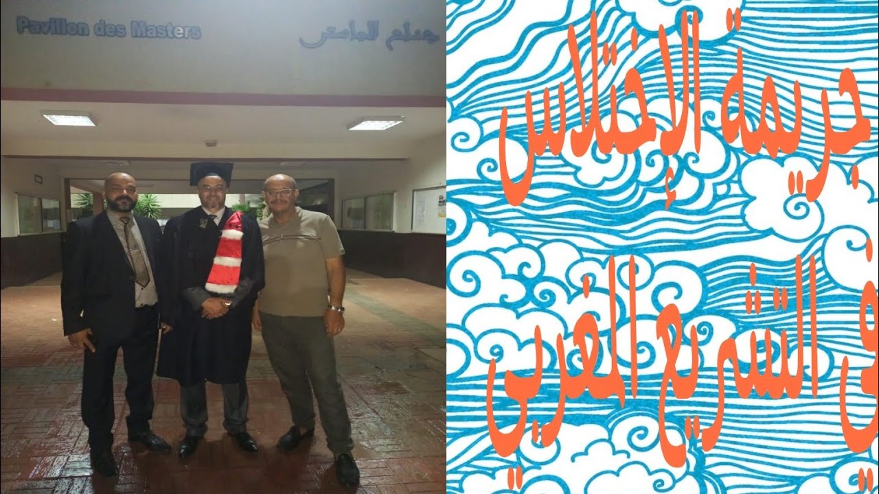 جريمة الإختلاس في التشريع المغربي