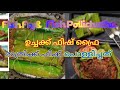 ഹോട്ടലിൽ നിന്ന് കഴിക്കുന്ന ഫിഷ് ഫ്രൈ ഫിഷ് പൊള്ളിച്ചത് നമുക്ക് വീട്ടിൽ ഉണ്ടാക്കിയാലോ?#fish #  #fry 🐟