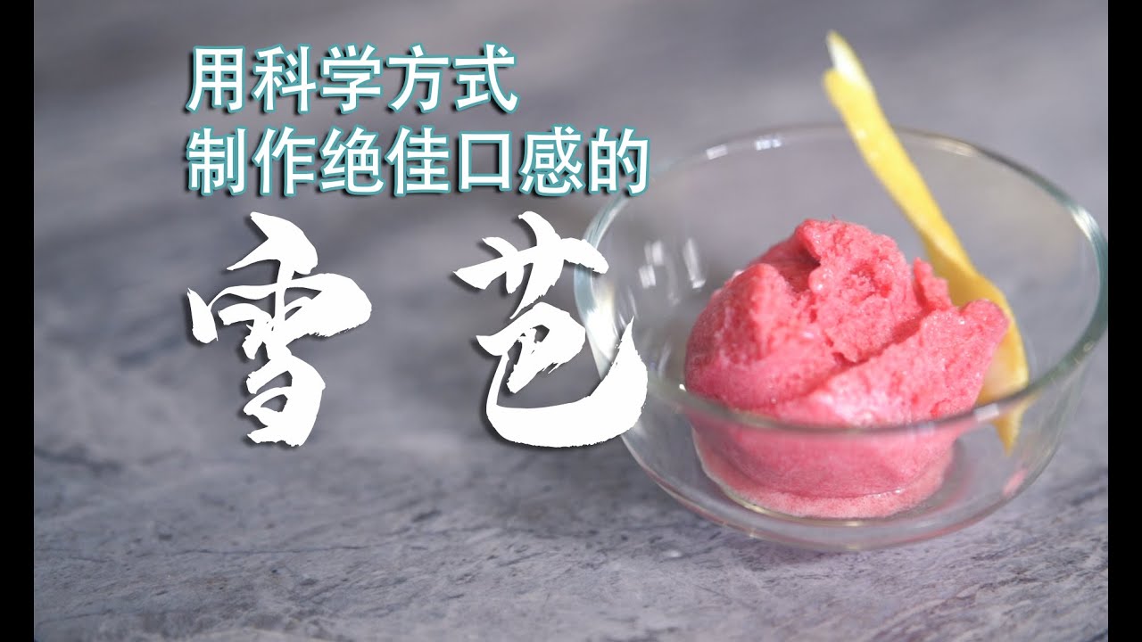  crafting the perfect sorbet with a scientific approach
