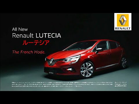 ルノー ルーテシア CM 日本編 2020 Renault Japon LUTECIA TV Commercial