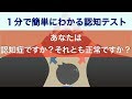 【認知症テスト】たった１分で認知症かどうかがわかる！おすすめのテストはこれ！