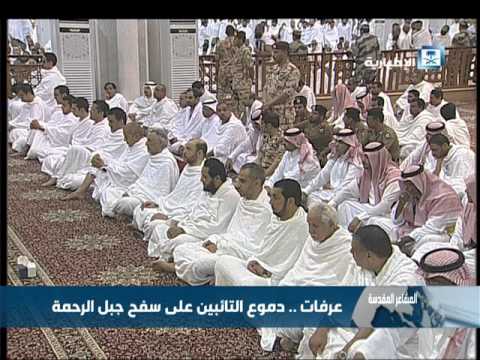 عرفات دموع التائبين على سفح جبل الرحمة