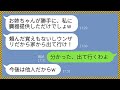 【LINE】15年前、難病の妹に臓器提供して命を救った姉に感謝もせず実家から追い出した妹「頼んだ覚えはないけど？w」→非常識なクズ女に”ある事実”を教えてやった結果www