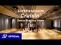 SUPER★DRAGON 【ダンス動画】” Cruisin&#39; &quot; Dance Practice Video
