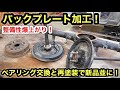 ［ジムニーレストア］ワンタッチ加工とハブベアリング交換❗️サンドブラストで新品並の綺麗さに…