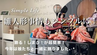 超ストレスフリー！ひな人形収納をシンプル化したら楽すぎてビビった（笑）そんな我が家のひな人形事情！