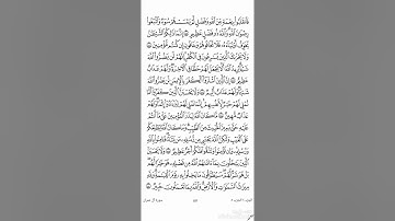 سورة آل عمران صفحة 73 لفضيلة الشيخ رضوان العبسي تلاوة رائعة 🌹