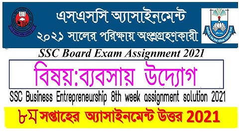 SSC 8th week Business Entrepreneurship Assignment 2021|Business Entrepreneurship 8th Week Assignment