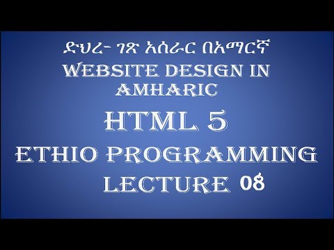 Lecture 8: website  html image floating Programming Tutorial in Amharic | በአማርኛ