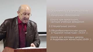 21 Лекция  Фурсов  Культура России в XVIІ веках