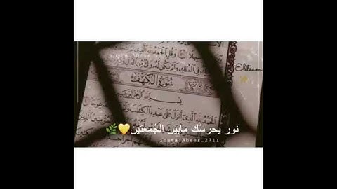 قراءة سورة الكهف يوم الجمعة تضيء للمؤمن نورا ما بينه وبين البيت العتيق، يقول رسول الله صلى الله عليه