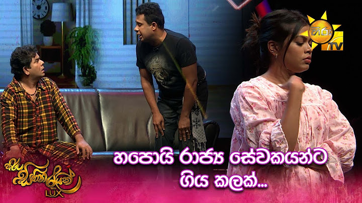 හපොයි… රාජ්‍ය සේවකයන්ට ගිය කලක්… | හිරු සිහින රැයක් 2023✨