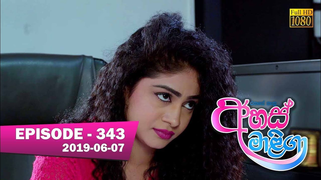 vishwa movies Ahas Maliga | Episode 343 | 2019-06-07