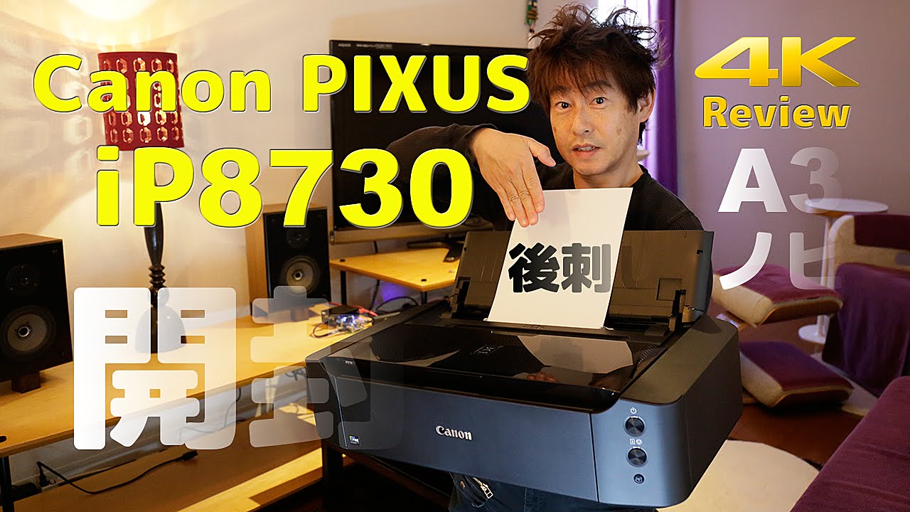 Canon PIXUS iP8730 printerプリンター開封【4K Review】