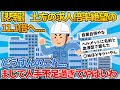 【2ch就活スレ】土方の求人倍率絶望の11.1倍へ、もはや誰も土方にならない....【ゆっくり解説】