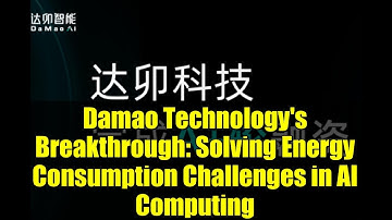 Damao Technology