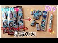 １００均でDIY　お菓子の袋で鬼滅の刃グッズをハンドメイド part2　ロングステッカーガムの袋でカンバッチ、ボールペン、消しゴム、定規を鬼滅仕様に♪