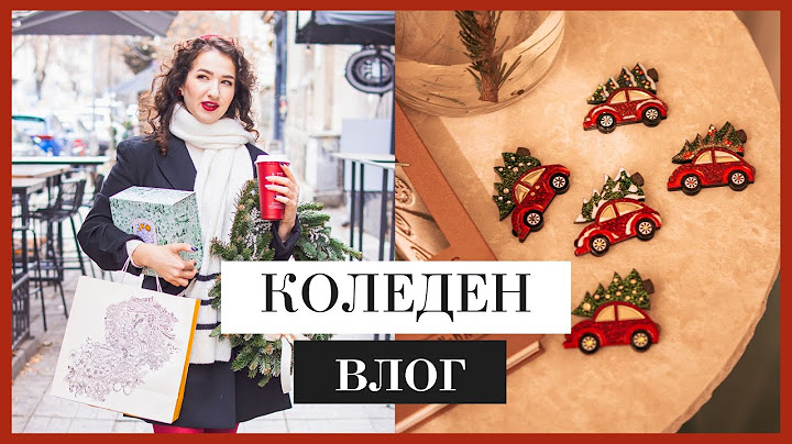 КОЛЕДНИТЕ БАЗАРИ в София и цените | ВЛОГ
