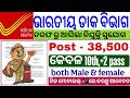 India Post Recruitment 2026 🔥 38,500+ Vacancy | 10th Pass | Online Apply Odisha #odishajob #odiajob