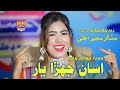 Asan jehra yaar  sumaira ali  album 05  new hit song  haseen production