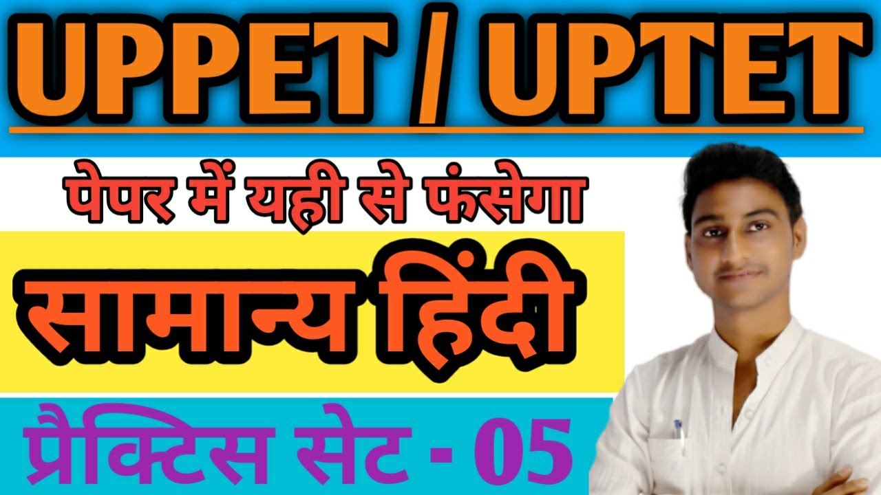 Uppet ⭕UPSSC PET HINDI PRACTICE SET-5 || UPPET हिंदी प्रैक्टिस सेट-5 #uppet # ...