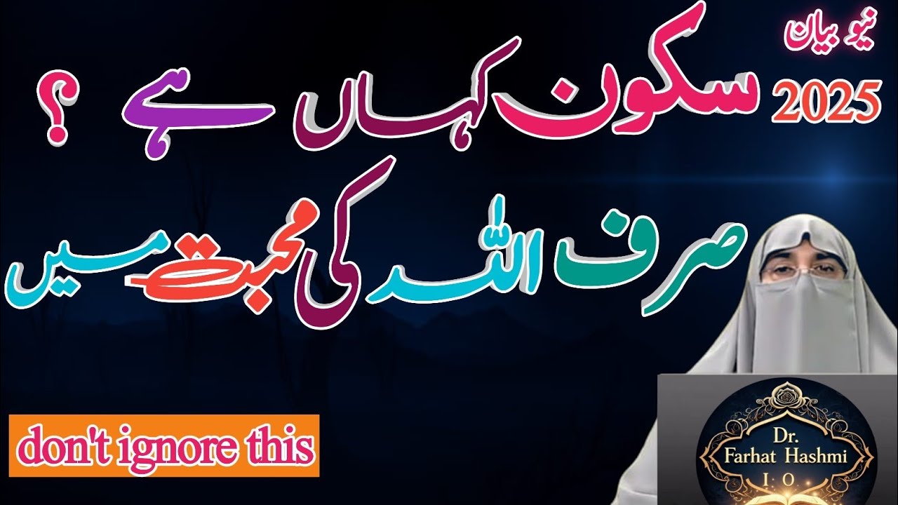 Sukoon Sirf Allah Ki Mohabbat Mein Hai ❤️ | Dil Ko Choone Wala Bayan | Dr Farhat Hashmi 2025