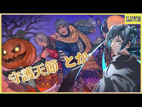 【FF14】守護天節とか【ゲーム実況/Vtuber】